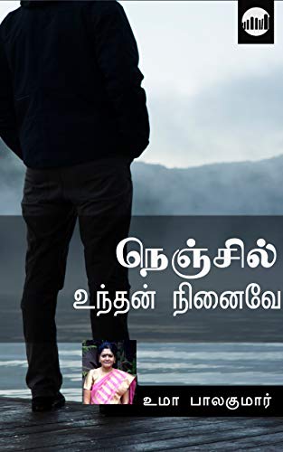 Nenjil Unthan Ninaive By Uma Balakumar Nenjil Unthan Ninaive By Uma Balakumar