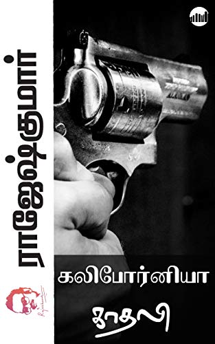 California Kaadhali By Rajesh Kumar