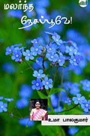 Malarntha Nesapoove Novel PDF free Download❤️ Uma Balakumar