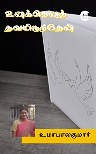 Unakkena Thavamirunthen By Uma Balakumar Unakkena Thavamirunthen By Uma Balakumar