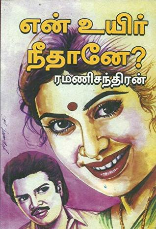 [PDF] En Uyir Neethane By Ramanichandran - Tamil Books