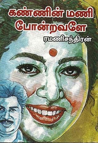 Kannin Mani Pondravale By Ramanichandran Kannin Mani Pondravale By Ramanichandran