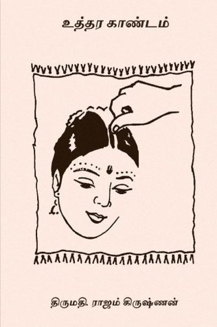 Uthara Kaandam By Rajam Krishnan