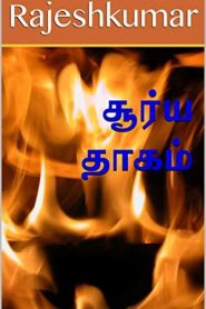 Soorya Thagam Novel PDF free Download❤️ Rajesh Kumar