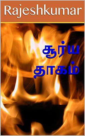 Soorya Thagam By Rajesh Kumar Soorya Thagam By Rajesh Kumar