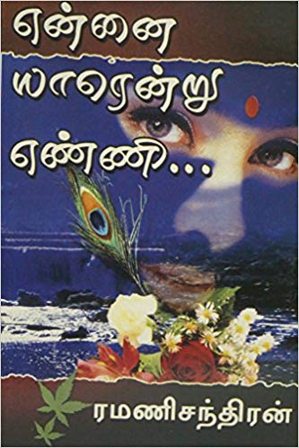 Ennai Yaarendru Enni By Ramanichandran