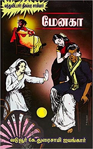 Menaka By Vaduvoor K.Duraiswamy Iyengar