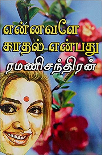 Ennavale Kadhal Enbathu By Ramanichandran