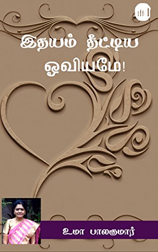 Idhayam Theetiya Oviyame By Uma Balakumar