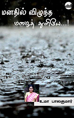 Manathil Vizhuntha Mazhai Thuliye By Uma Balakumar