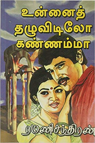 tamil romantic novels pdf download
