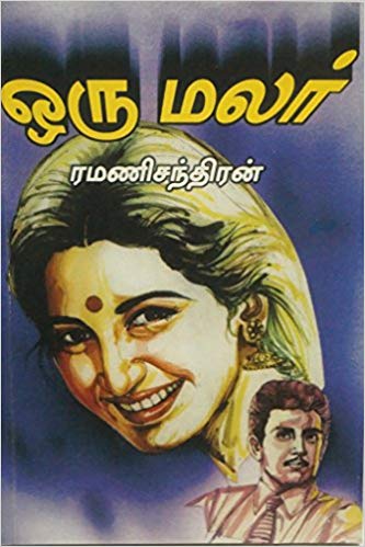 Oru Malar By Ramanichandran Oru Malar By Ramanichandran
