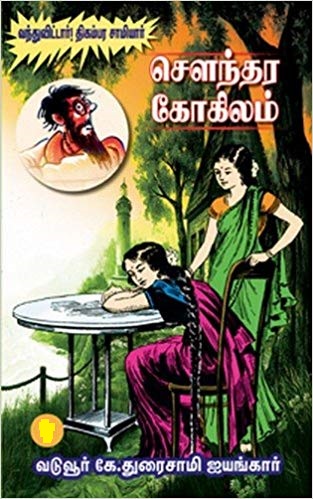 Soundara Kokilam By Vaduvoor K.Duraiswamy Iyengar