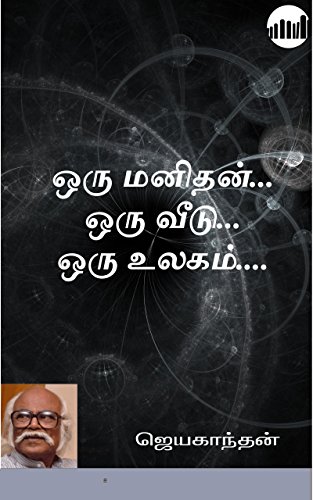 Oru Manithan Oru Veedu Oru Ulagam By Jayakanthan