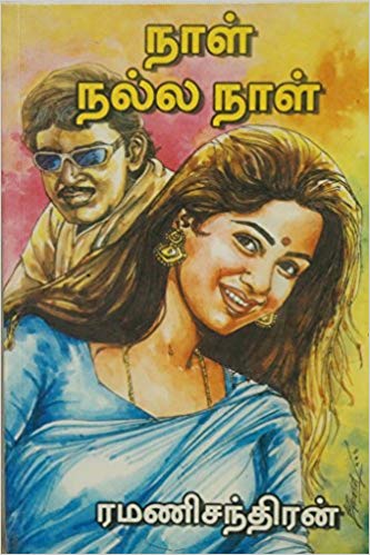 Naal Nalla Naal By Ramanichandran Naal Nalla Naal By Ramanichandran