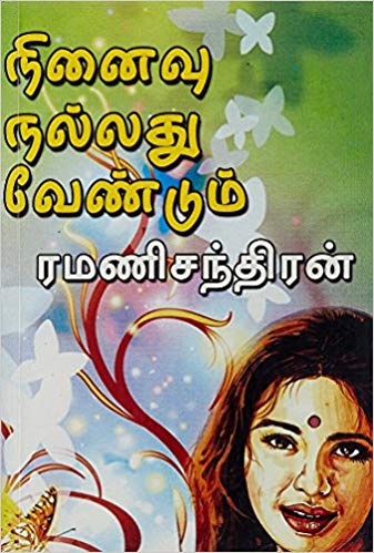 ramanichandran novels free online reading