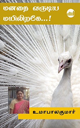 Manathai Varudiya Mayilirake By Uma Balakumar Manathai Varudiya Mayilirake By Uma Balakumar