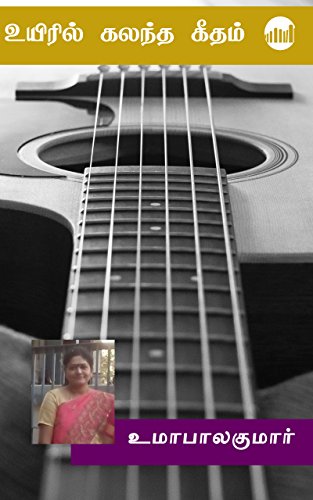 Uyiril Kalantha Geetham By Uma Balakumar Uyiril Kalantha Geetham By Uma Balakumar