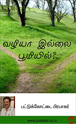 Valiya Illai Bhoomiyil? By Pattukkottai Prabakar Valiya Illai Bhoomiyil? By Pattukkottai Prabakar