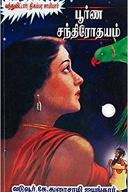 Poorna Chandrothyam By Vaduvoor K.Duraiswamy Iyengar