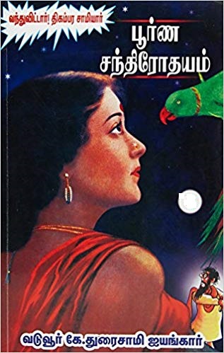 Poorna Chandrothyam By Vaduvoor K.Duraiswamy Iyengar
