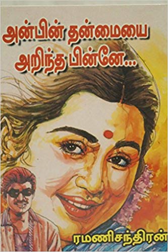 Anbin Thanmaiyai Arintha Pinne By Ramanichandran- Anbin Thanmaiyai Arintha Pinne By Ramanichandran-