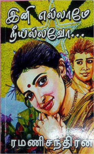 Ini Ellame Neeyallavo By Ramanichandran Ini Ellame Neeyallavo By Ramanichandran