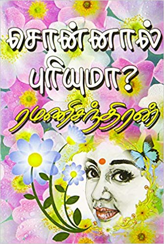 Sonnap Puriyuma By Ramanichandran Sonnap Puriyuma By Ramanichandran