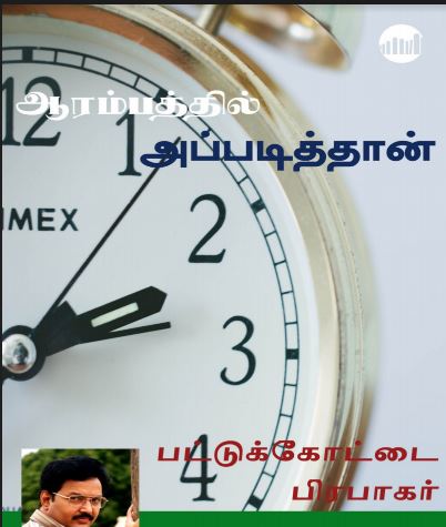 Arambathil Appadithan By Pattukkottai Prabakar Arambathil Appadithan By Pattukkottai Prabakar