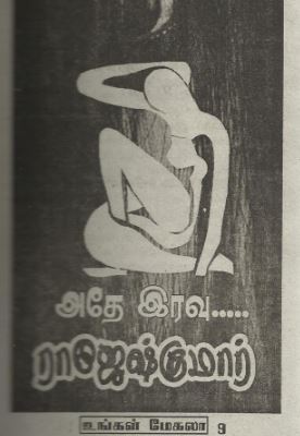 Adhe Iravu By Rajesh Kumar Adhe Iravu By Rajesh Kumar