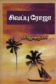 Sivappu Roja Novel PDF free Download❤️ Rajesh Kumar