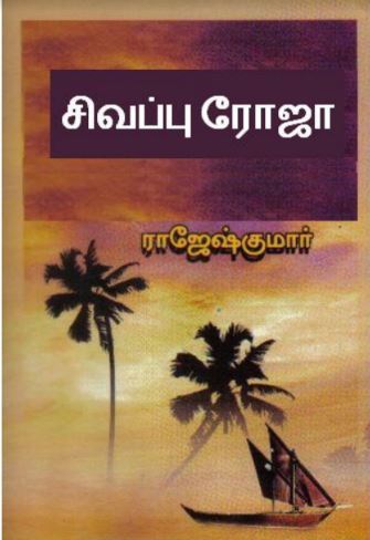 Sivappu Roja By Rajesh Kumar Sivappu Roja By Rajesh Kumar