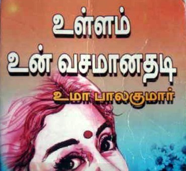 Ullam Un Vasamanathadi by Uma Balakumar