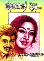 Vidiyalai Thedi Novel