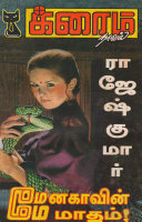 rajesh kumar novels in tamil to read online