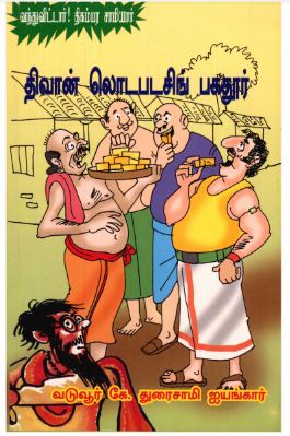Diwan Lotapata Singh Bhagadur by Vaduvoor K.Duraiswamy Iyengar Diwan Lotapata Singh Bhagadur by Vaduvoor K.Duraiswamy Iyengar