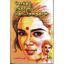 ramanichandran tamil novels free download pdf