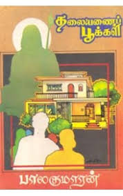 Thalayanai Pookal By Balakumaran