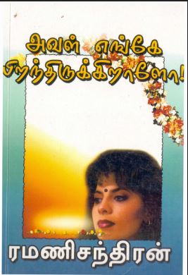 Aval Enge Piranthirukindraalo By Ramanichandran Aval Enge Piranthirukindraalo By Ramanichandran