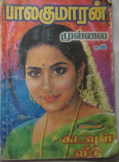 Kadaavul Veedu By Balakumaran