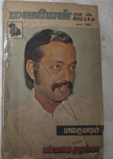 Kalyana Murungai By Balakumaran Kalyana Murungai By Balakumaran