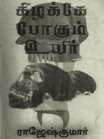 Kizhakke Pogum Uyir By Rajesh Kumar