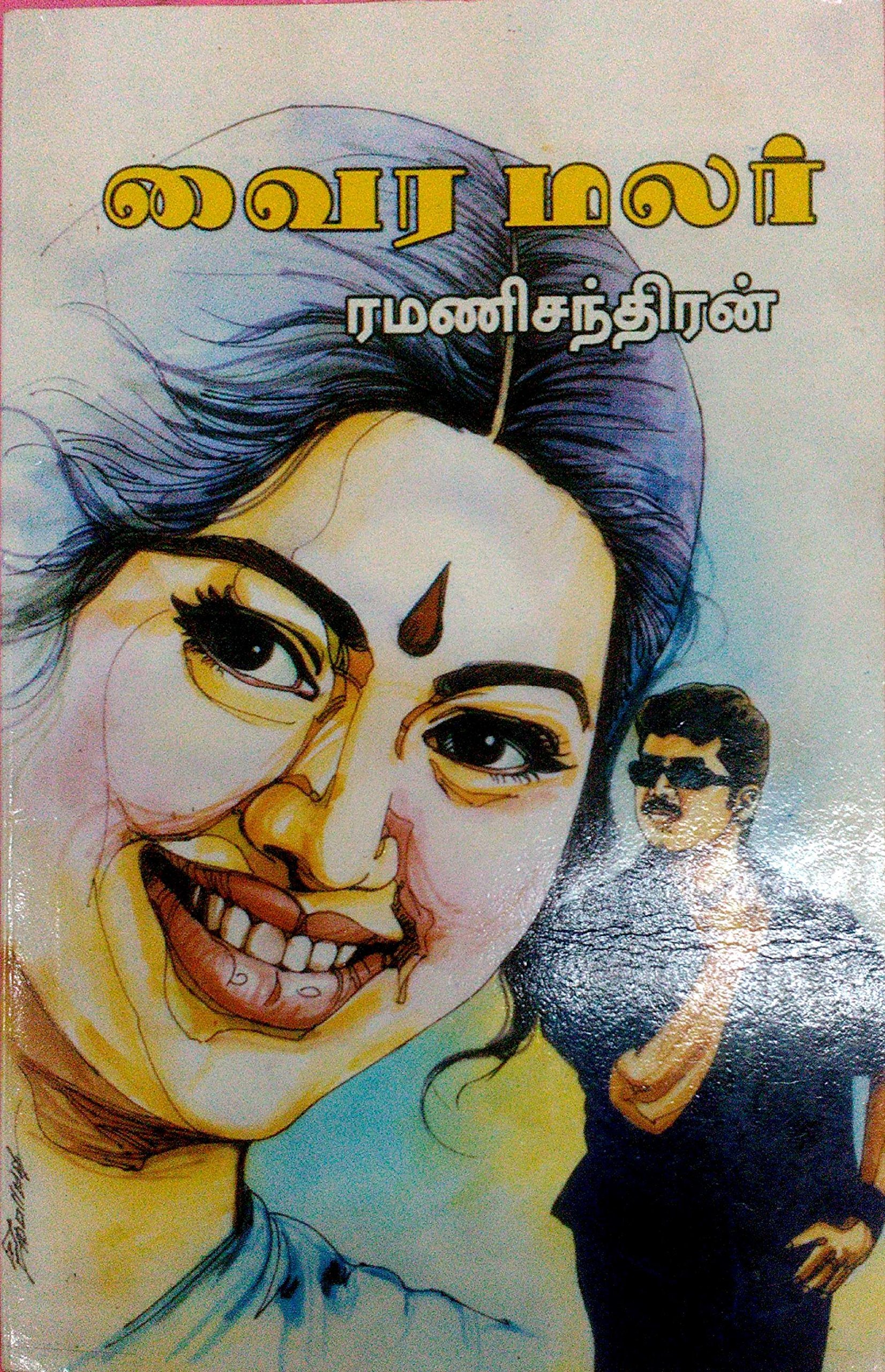 Vaira Malar By Ramanichandran Vaira Malar By Ramanichandran