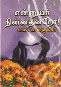 En Uyir Ninnathandro By Uma Balakumar En Uyir Ninnathandro By Uma Balakumar