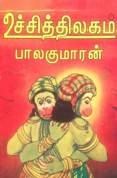 Uchi Thilagam By Balakumaran