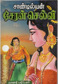 sujatha books in tamil pdf