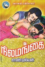 sandilyan tamil stories