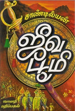 Jeeva Bhoomi By Sandilyan Jeeva Bhoomi By Sandilyan
