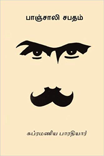 Panchali Sapatham By Subramania Bharati