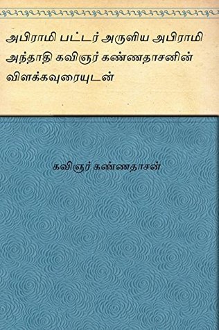 abirami anthathi lyrics in tamil pdf novels